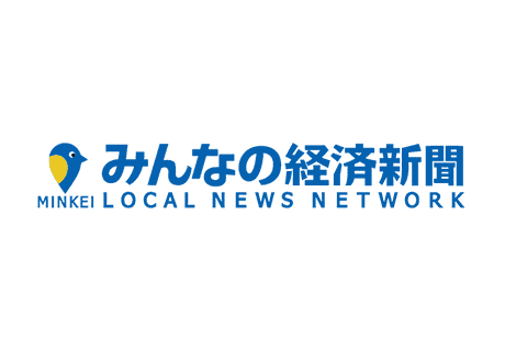みんなの経済新聞ネットワーク