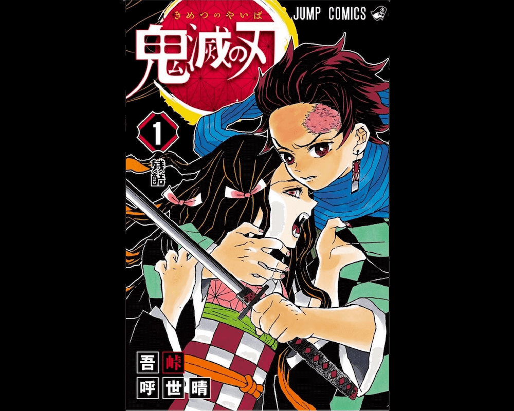 『鬼滅の刃』ジャンプへの多大な貢献　子ども読者獲得に光明