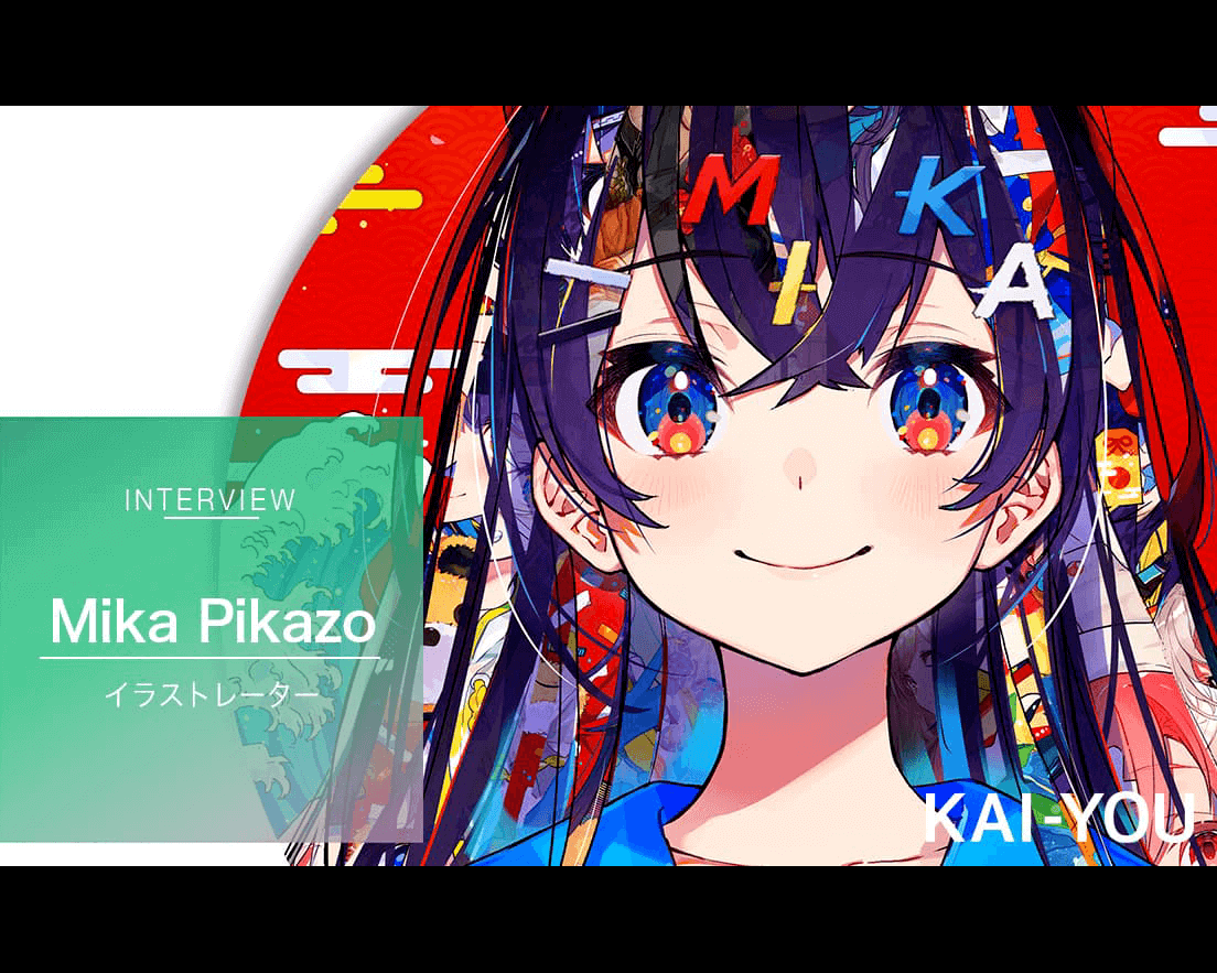 ブラジル帰りの鬼才「Mika Pikazo」インタビュー