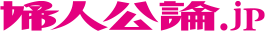 婦人公論.jp