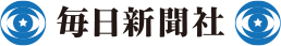毎日新聞