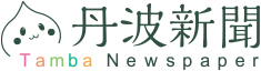 株式会社丹波新聞社